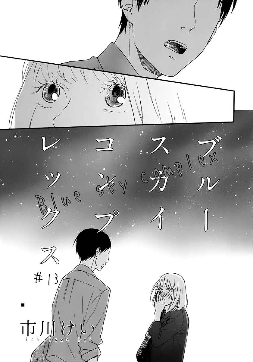 Page 6 Chapter 13 Blue Sky Complex