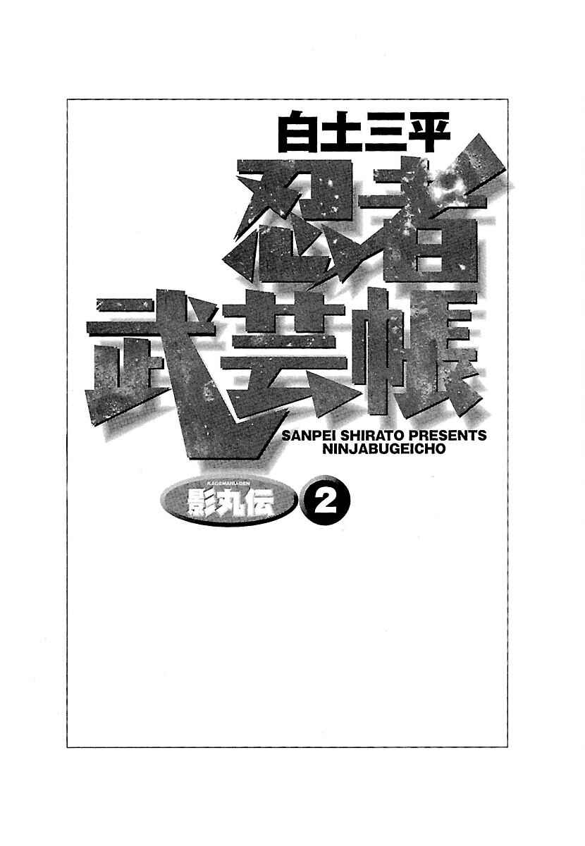Page 2 Chapter 18 Ninja Chronicles: The Legend of Kagemaru