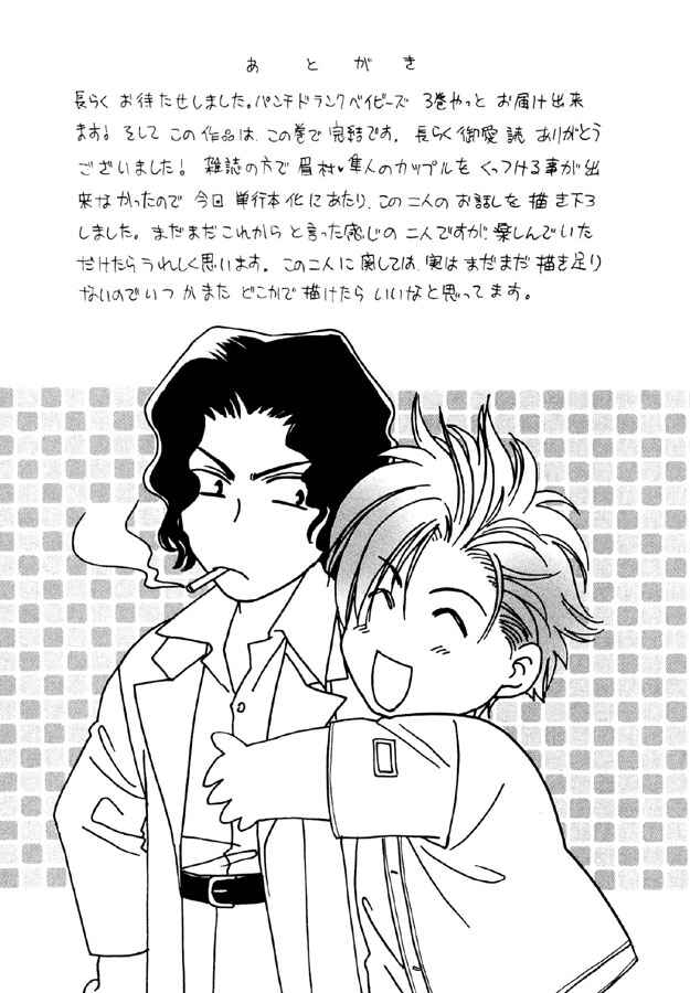Page 33 Chapter 5 Punch Drunk Babies