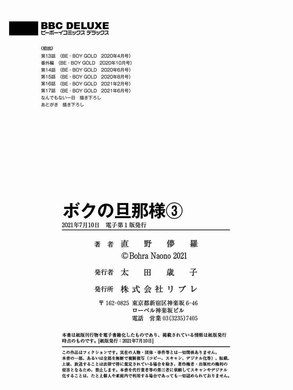 Page 13 Chapter 17.5 Boku no Danna-sama