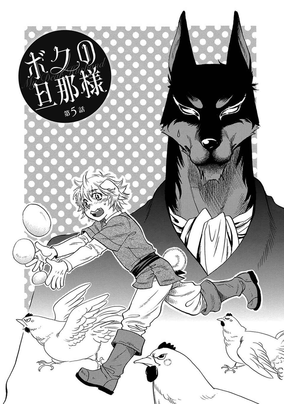 Page 1 Chapter 5 Boku no Danna-sama