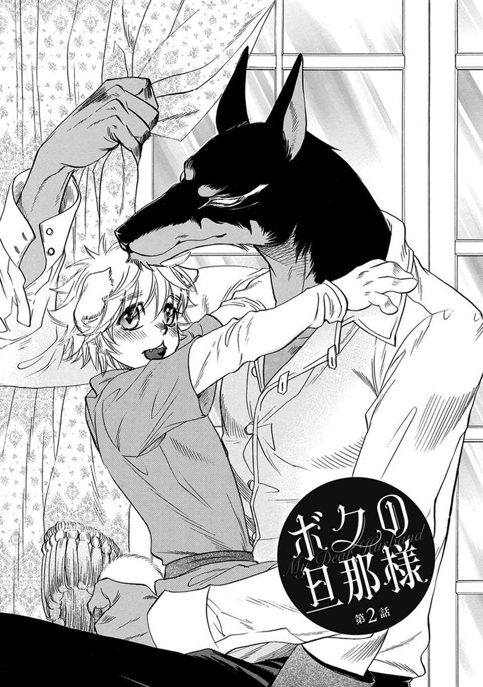 Page 2 Chapter 2 Boku no Danna-sama