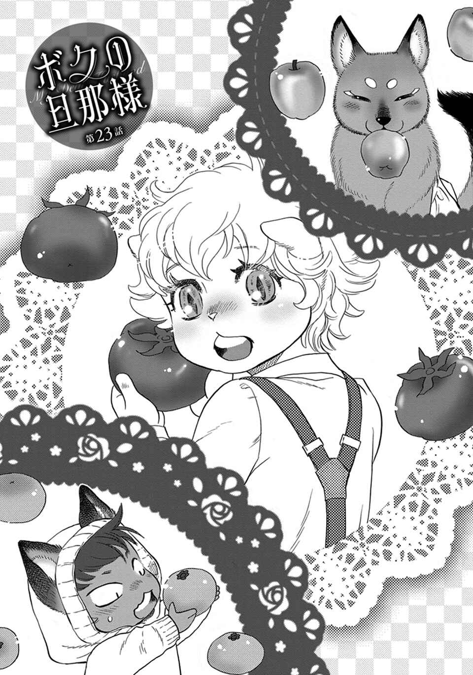 Page 1 Chapter 23 Boku no Danna-sama