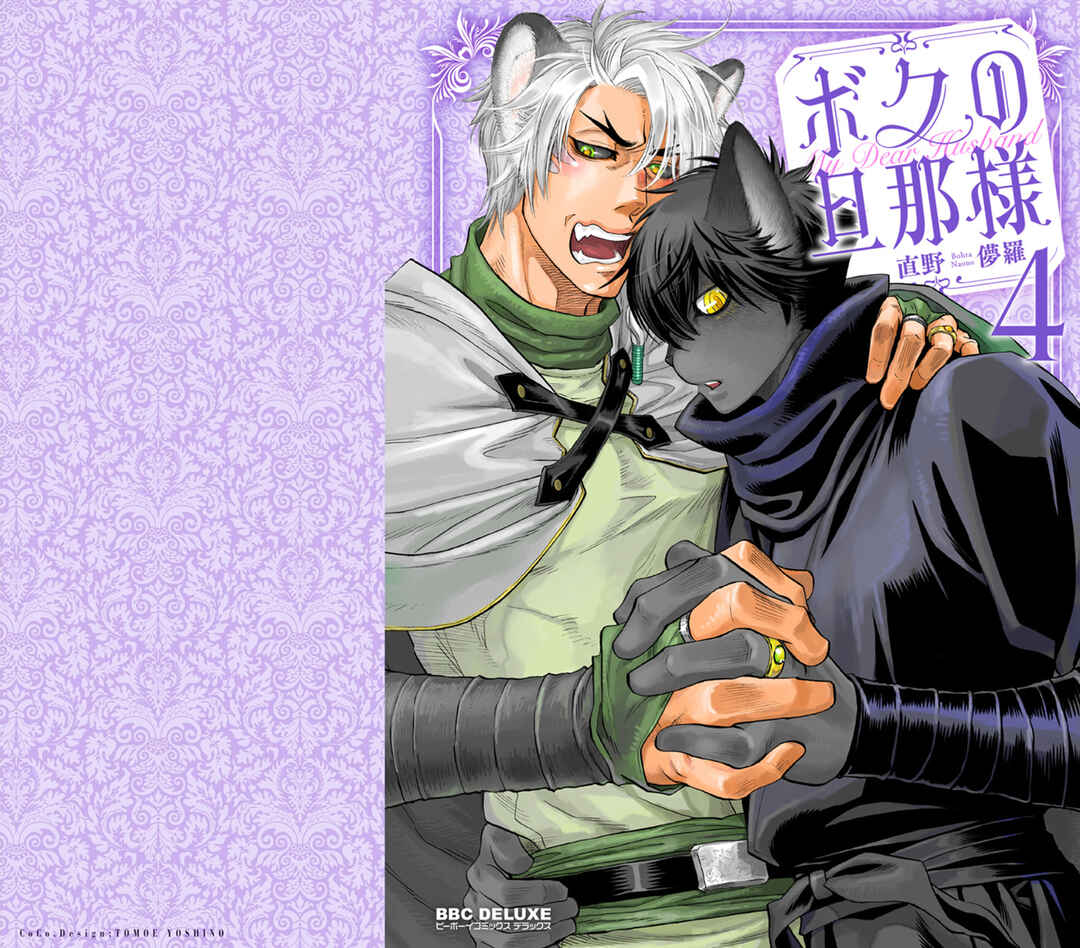 Page 1 Chapter 18 Boku no Danna-sama