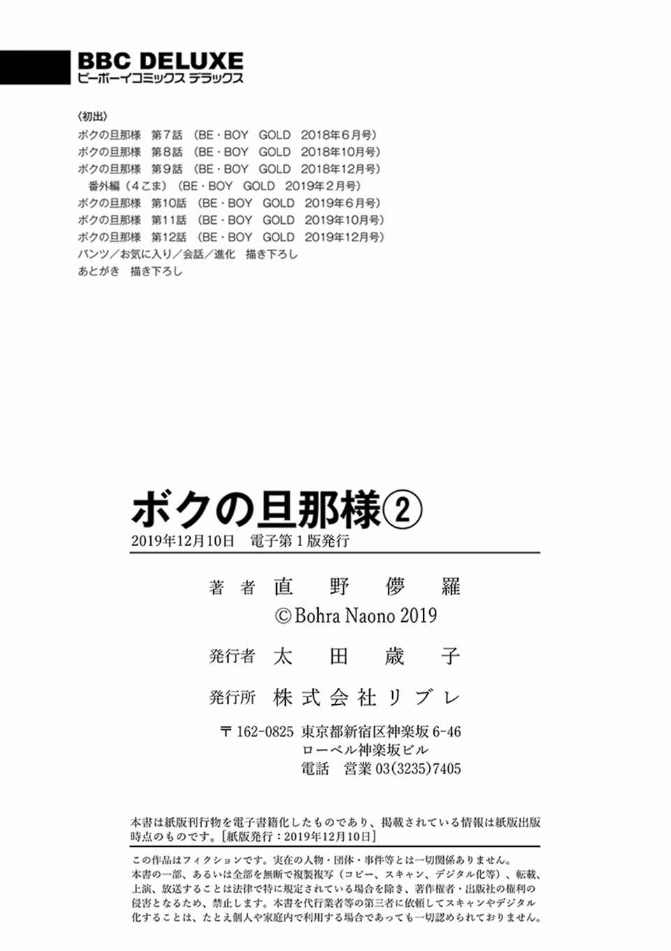 Page 16 Chapter 12.5 Boku no Danna-sama