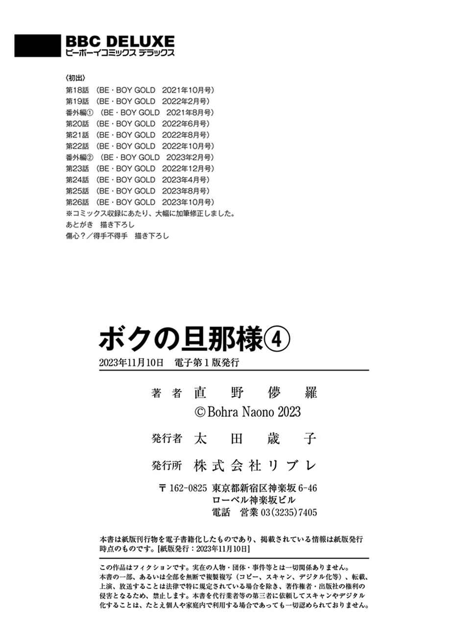 Page 5 Chapter 26.5 Boku no Danna-sama