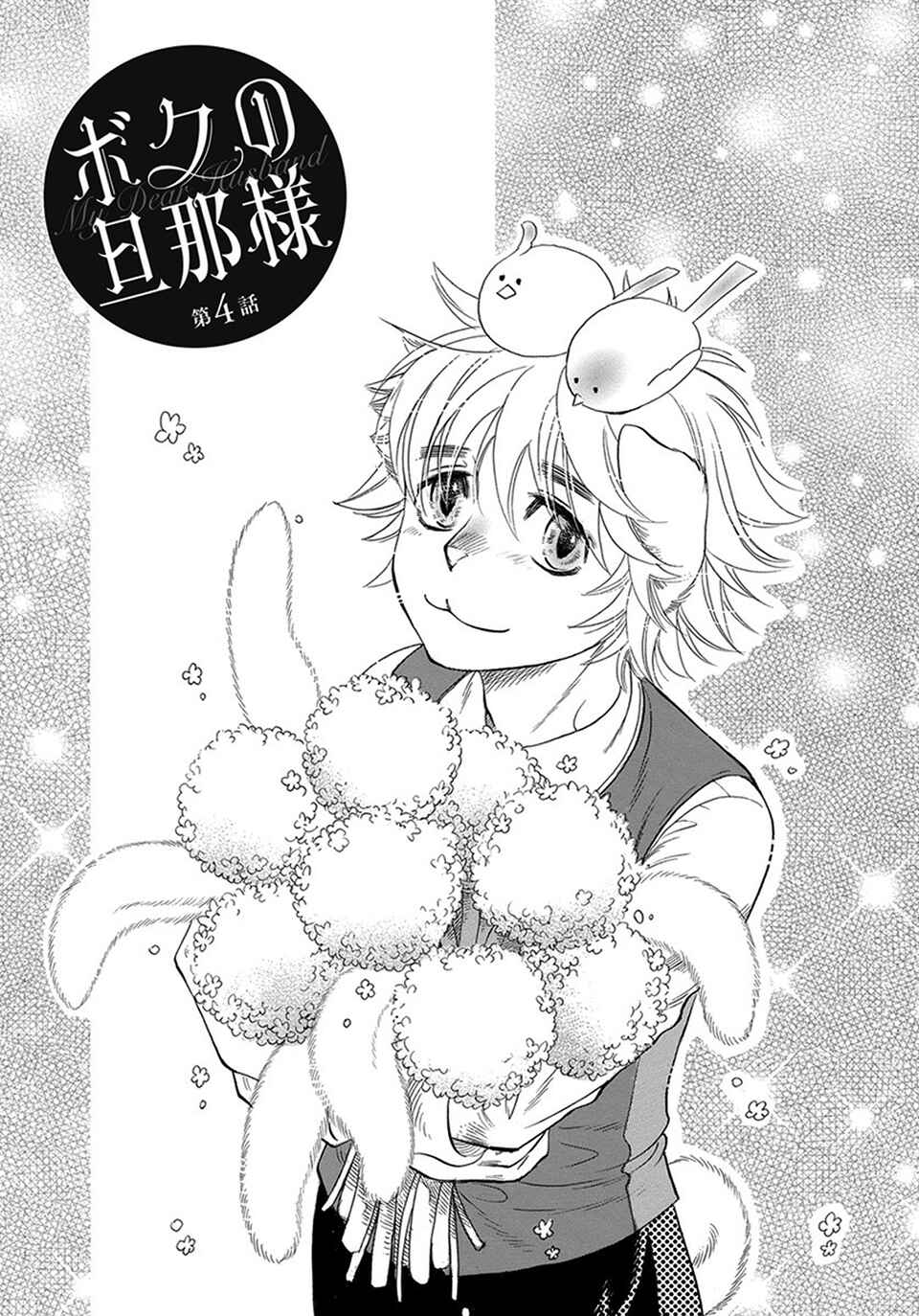 Page 3 Chapter 4 Boku no Danna-sama