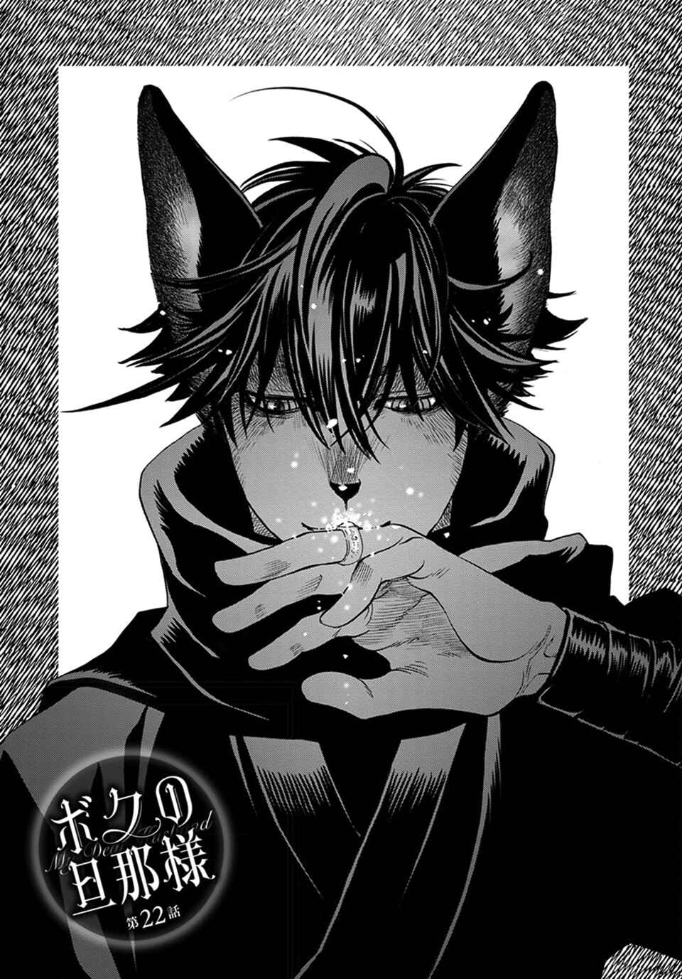 Page 1 Chapter 22 Boku no Danna-sama