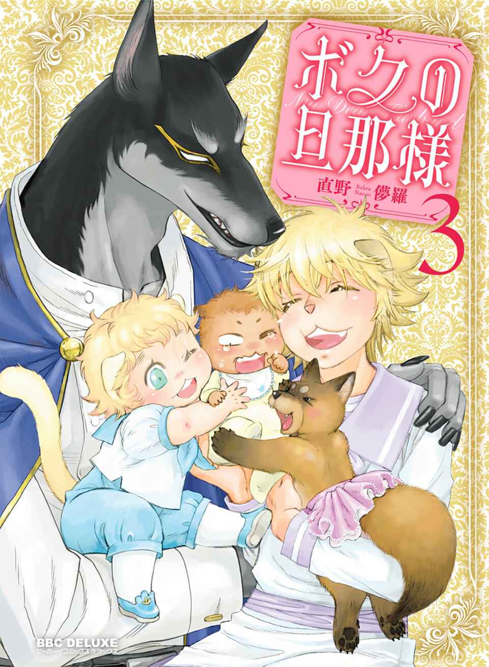 Page 1 Chapter 13 Boku no Danna-sama