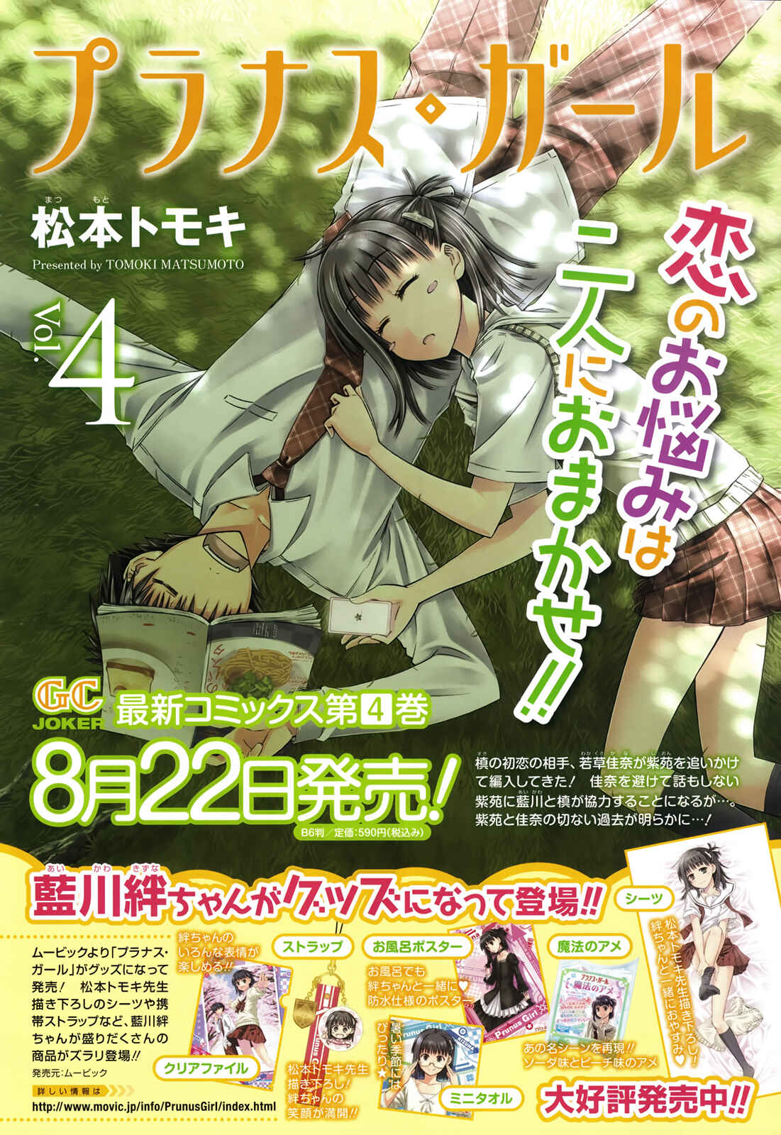 Page 4 Chapter 26 Prunus Girl