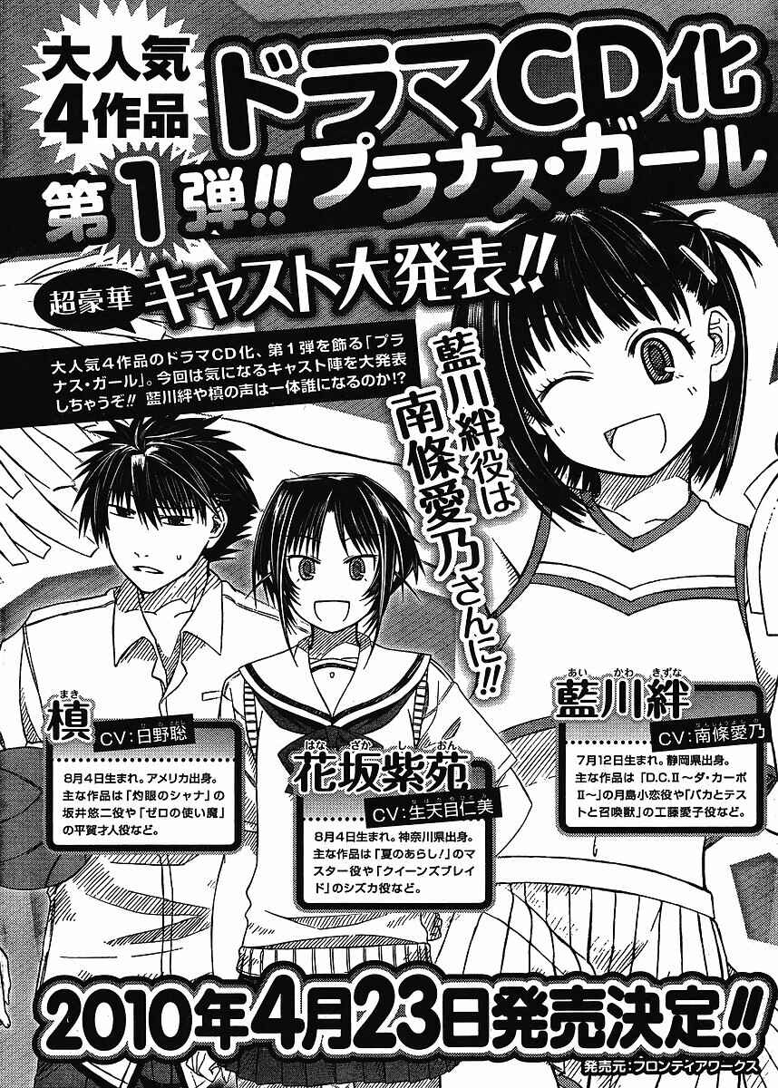 Page 18 Chapter 12 Prunus Girl