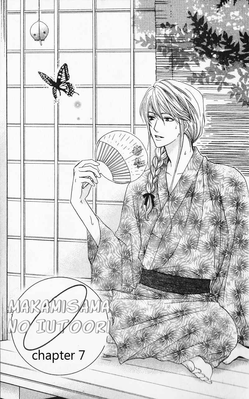 Page 1 Chapter 7 Makamisama no Iutoori!