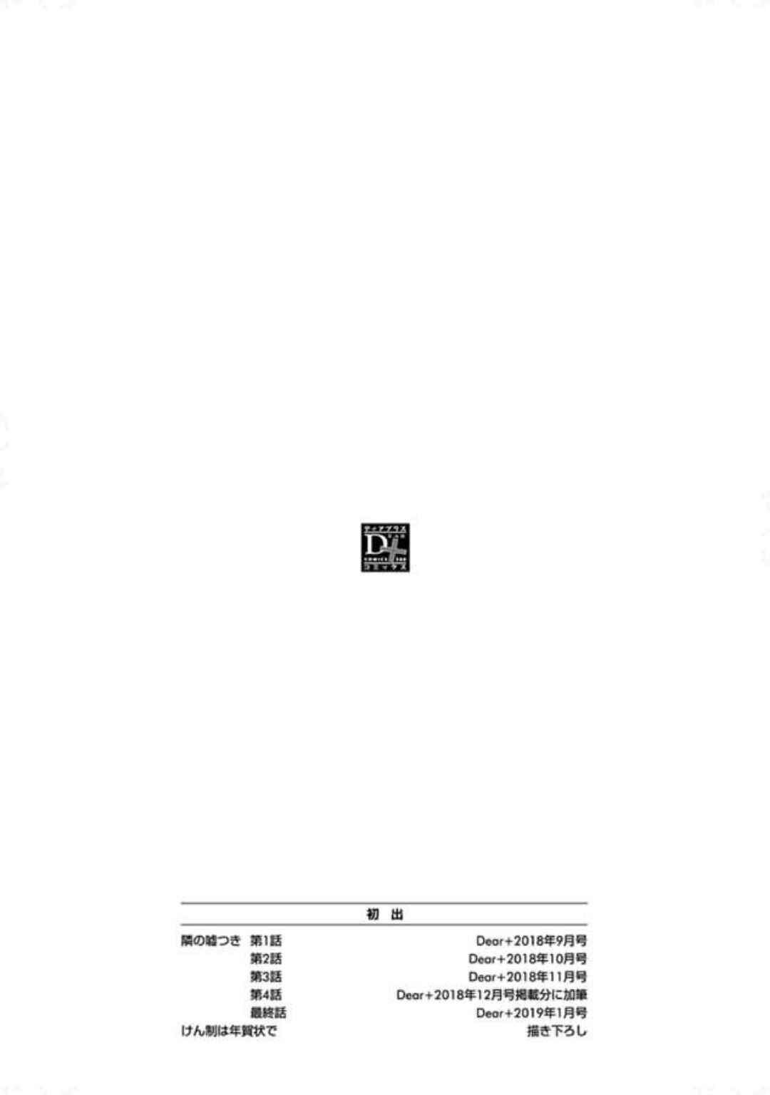 Page 42 Chapter 5 Tonari no Usotsuki