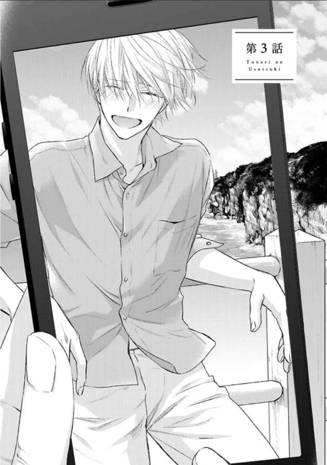Page 3 Chapter 3 Tonari no Usotsuki