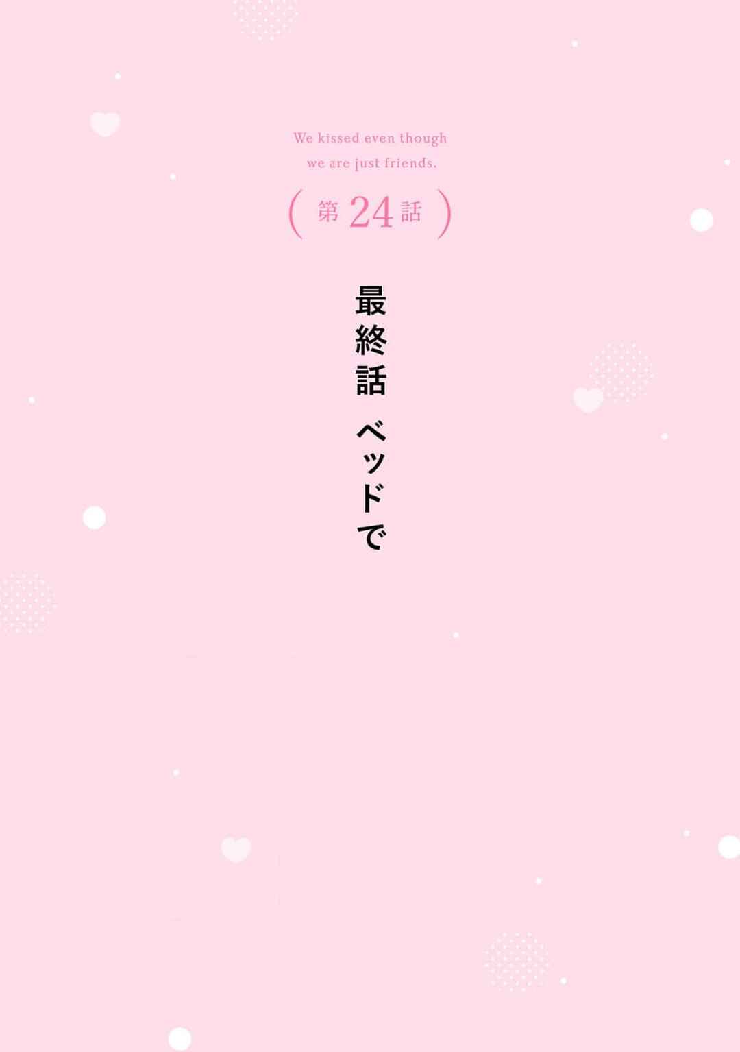 Page 2 Chapter 24 Tomodachi Nano ni Kiss o Shita