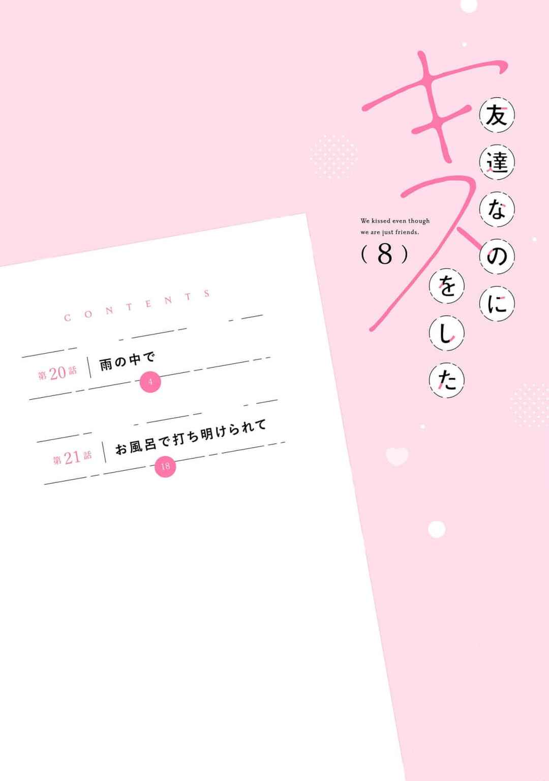 Page 3 Chapter 20 Tomodachi Nano ni Kiss o Shita
