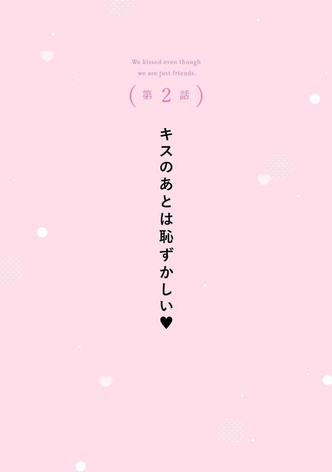 Page 2 Chapter 2 Tomodachi Nano ni Kiss o Shita
