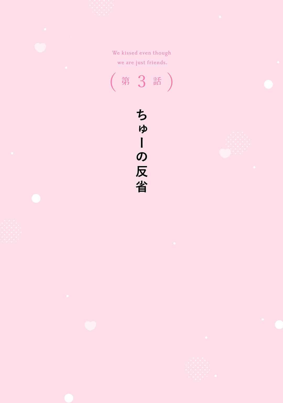 Page 2 Chapter 3 Tomodachi Nano ni Kiss o Shita