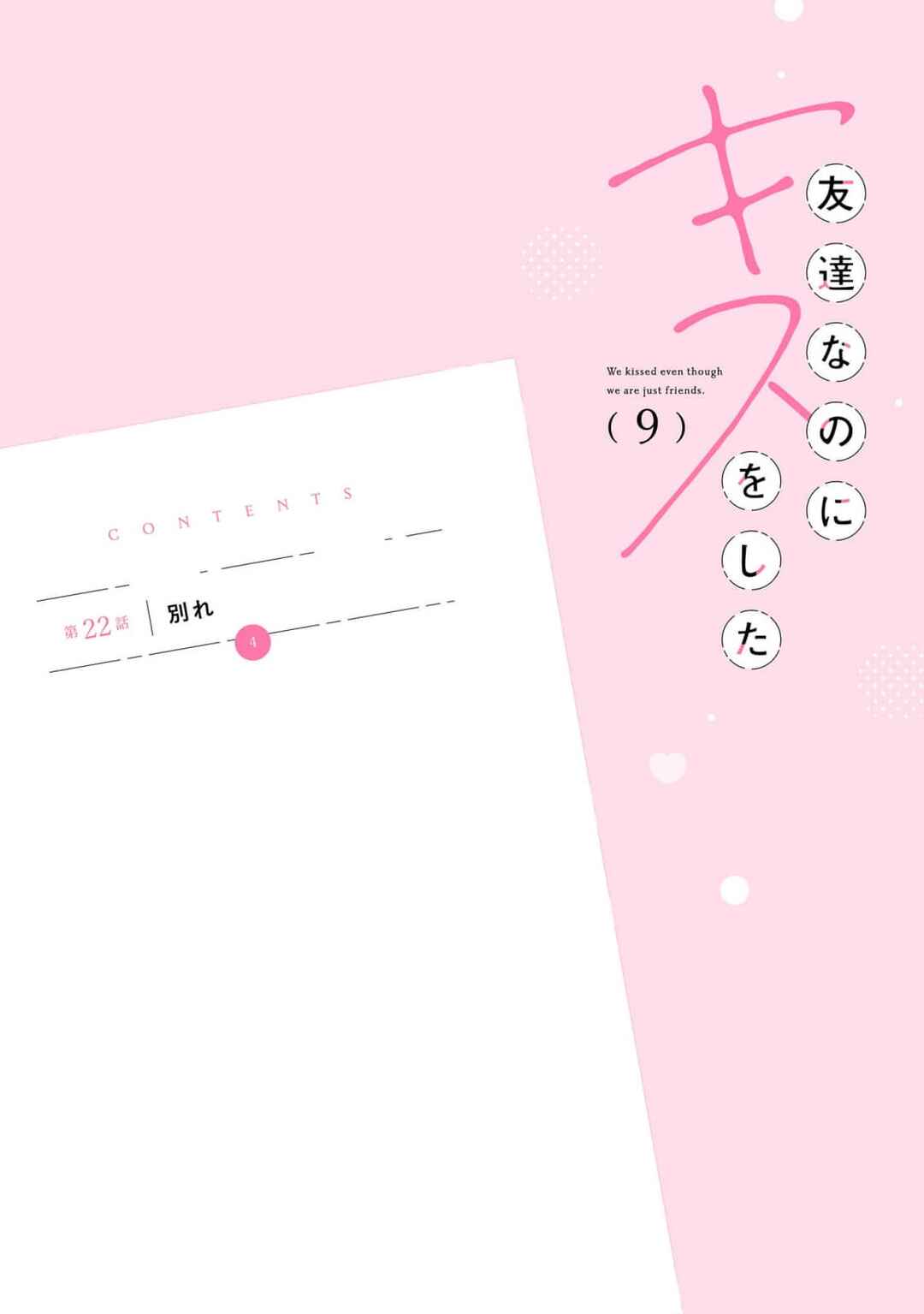 Page 3 Chapter 22 Tomodachi Nano ni Kiss o Shita
