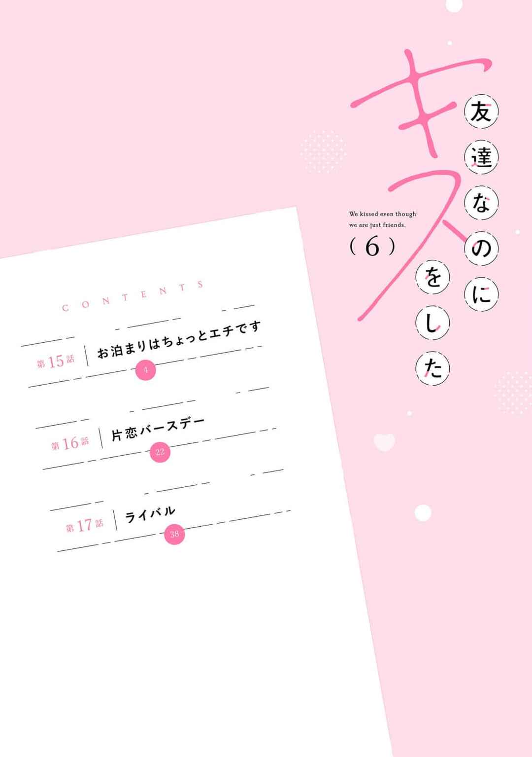 Page 3 Chapter 15 Tomodachi Nano ni Kiss o Shita