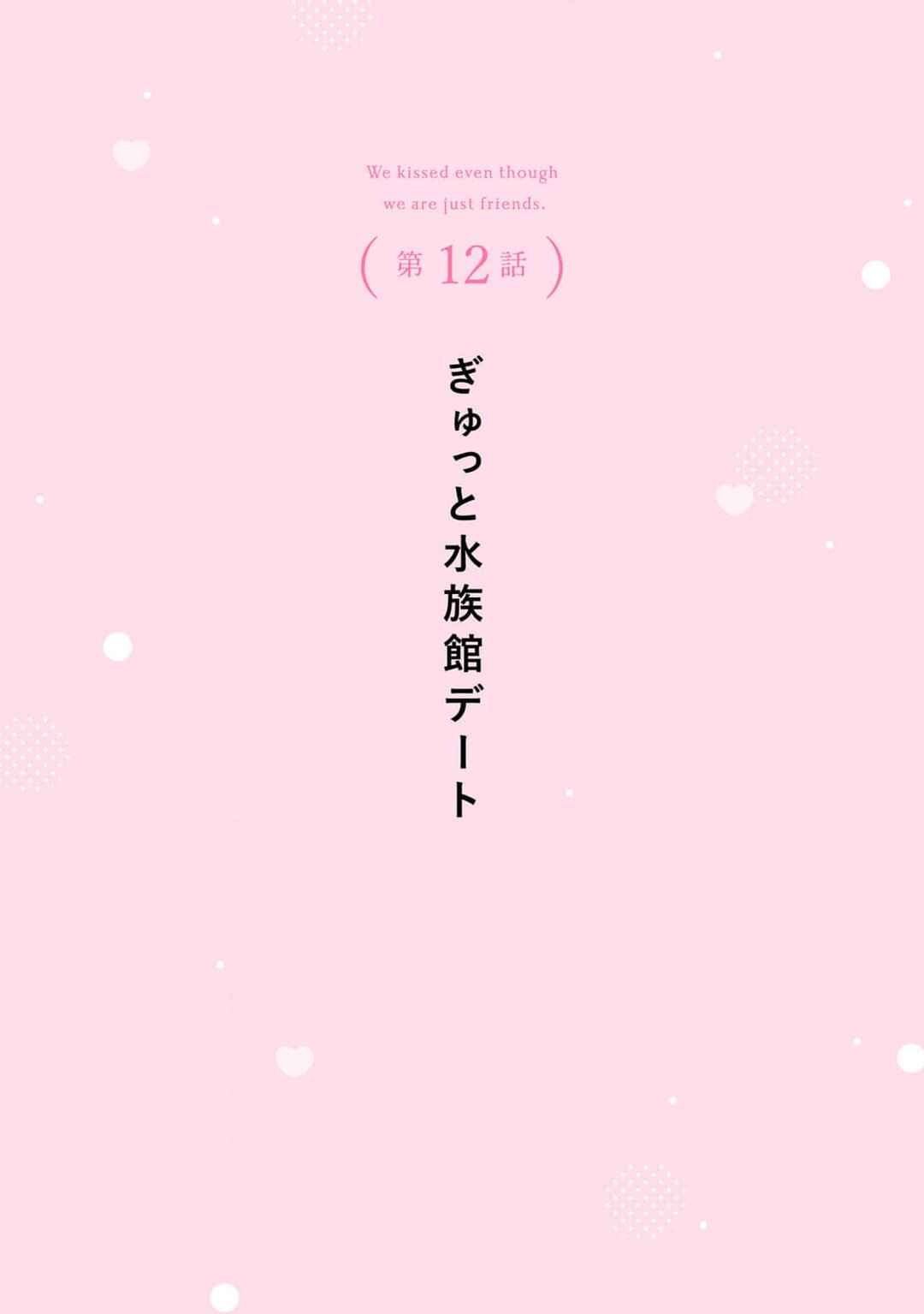 Page 4 Chapter 12 Tomodachi Nano ni Kiss o Shita