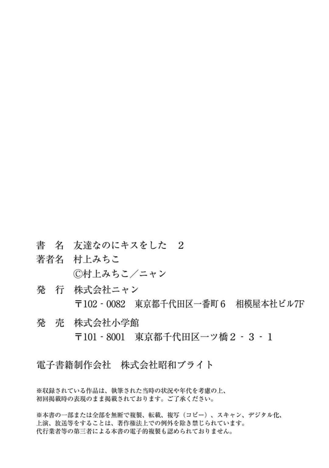 Page 14 Chapter 6.5 Tomodachi Nano ni Kiss o Shita