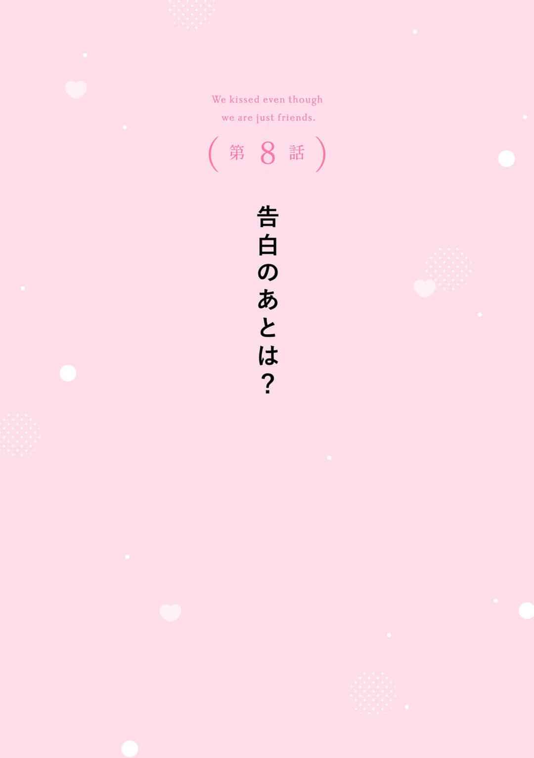 Page 3 Chapter 8 Tomodachi Nano ni Kiss o Shita