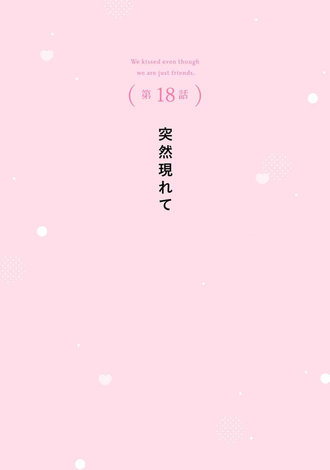 Page 4 Chapter 18 Tomodachi Nano ni Kiss o Shita
