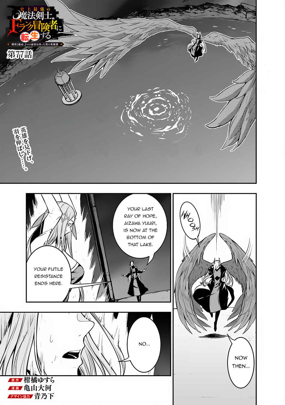 Page 2 Chapter 77 Shijou Saikyou no Mahou Kenshi, F Rank Boukensha ni Tensei Suru ~Kensei to Matei, 2 Tsu no Zense wo motta Otoko no Eiyuutan~