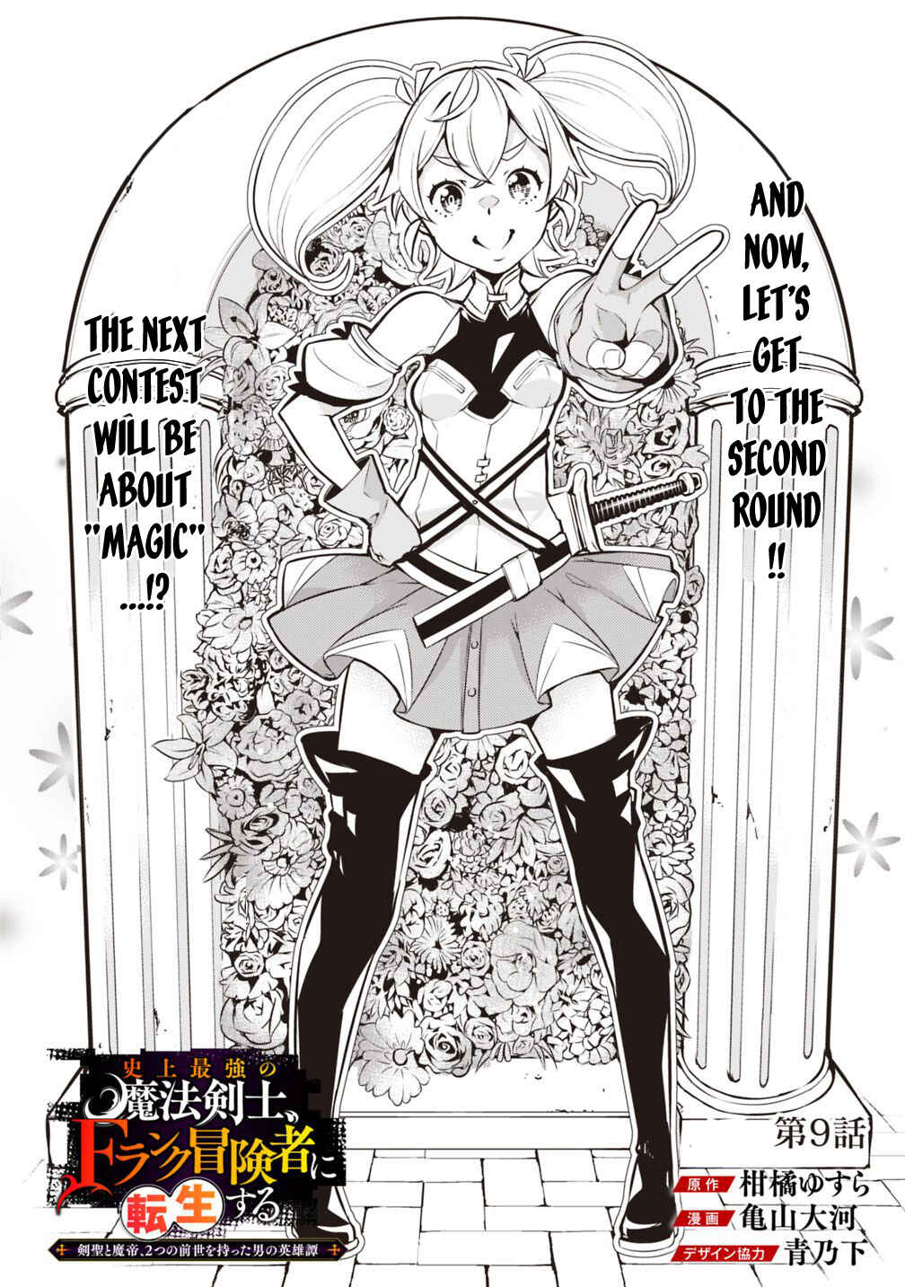 Page 3 Chapter 9 Shijou Saikyou no Mahou Kenshi, F Rank Boukensha ni Tensei Suru ~Kensei to Matei, 2 Tsu no Zense wo motta Otoko no Eiyuutan~