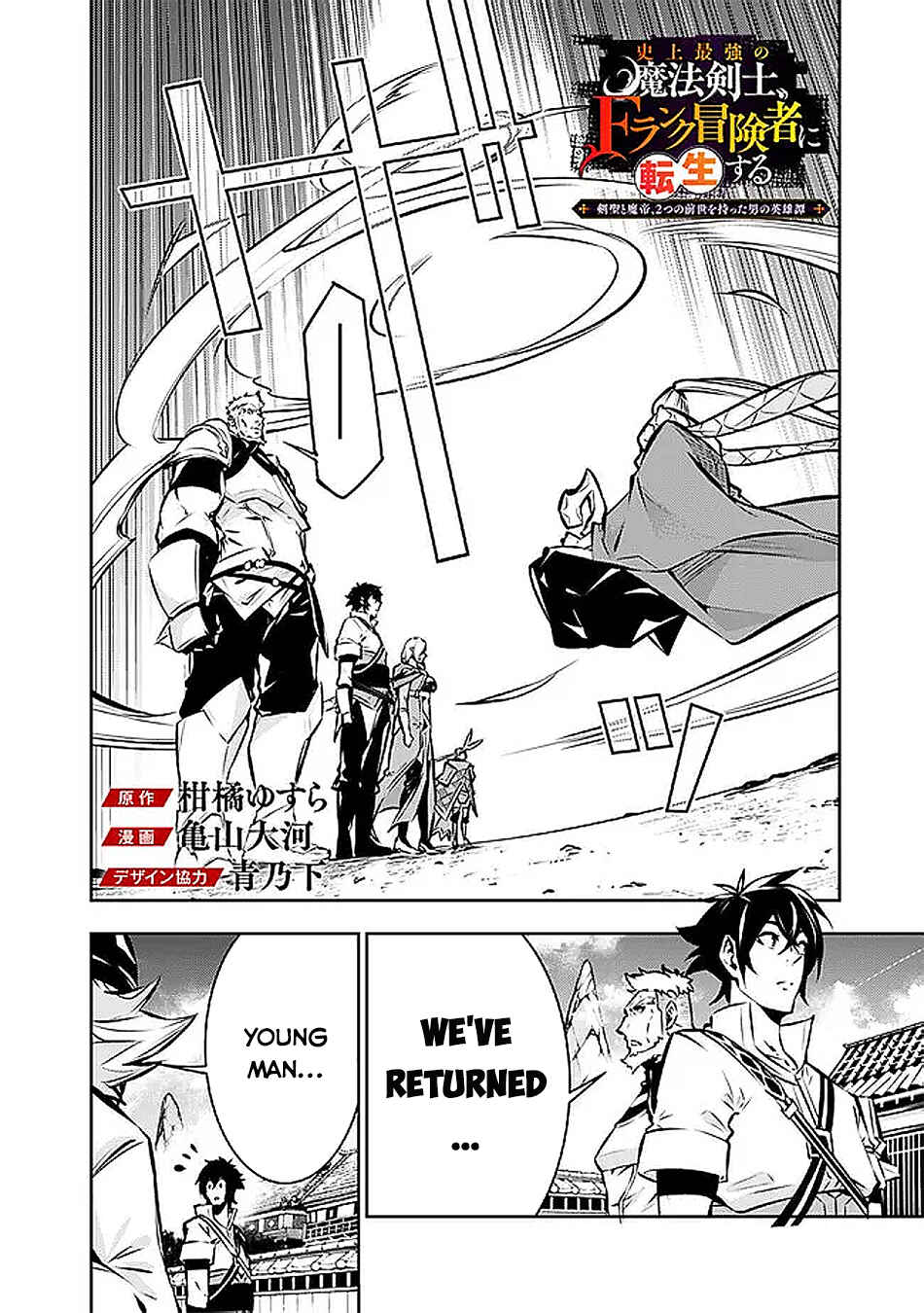 Page 3 Chapter 130 Shijou Saikyou no Mahou Kenshi, F Rank Boukensha ni Tensei Suru ~Kensei to Matei, 2 Tsu no Zense wo motta Otoko no Eiyuutan~