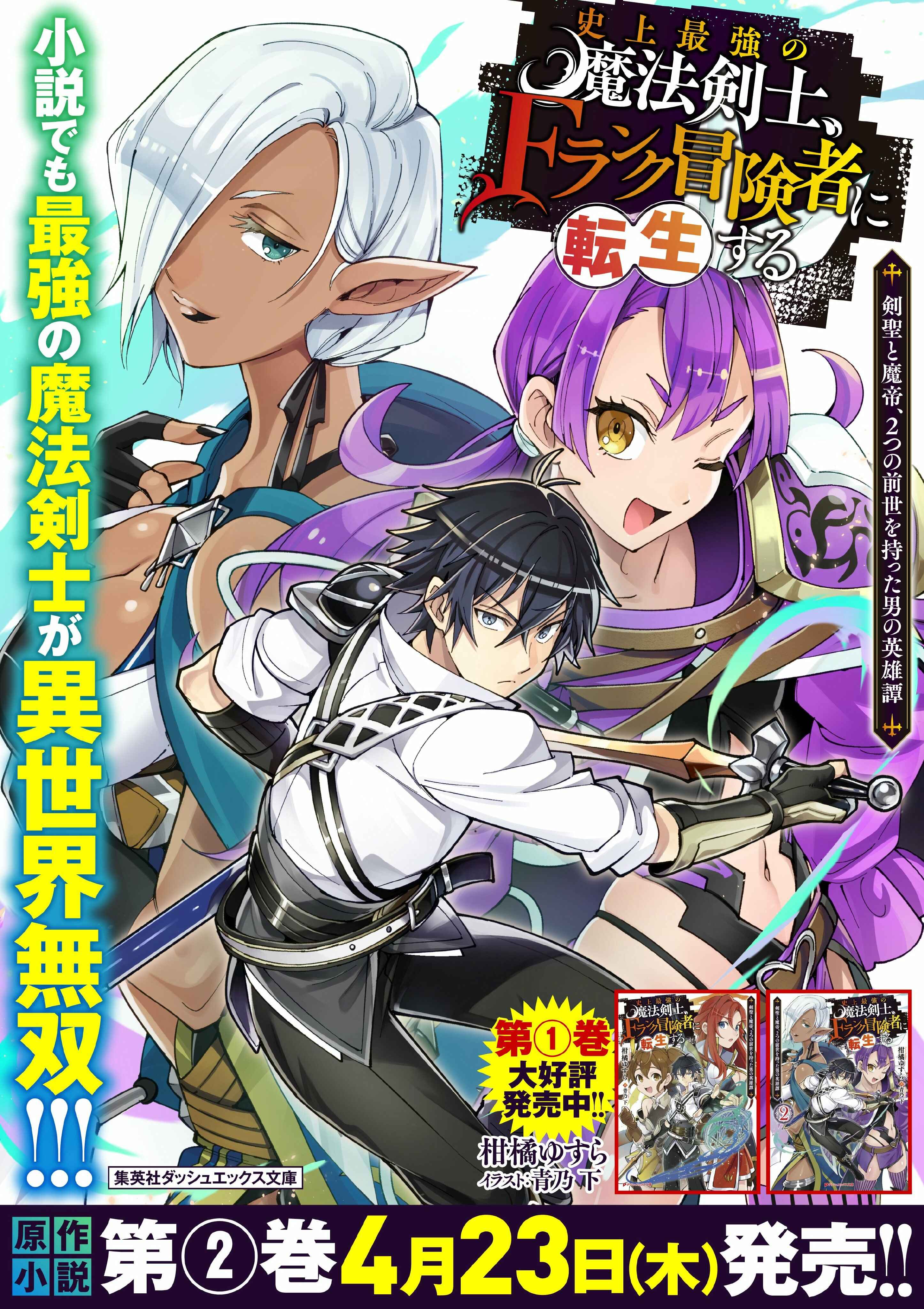 Page 22 Chapter 24 Shijou Saikyou no Mahou Kenshi, F Rank Boukensha ni Tensei Suru ~Kensei to Matei, 2 Tsu no Zense wo motta Otoko no Eiyuutan~