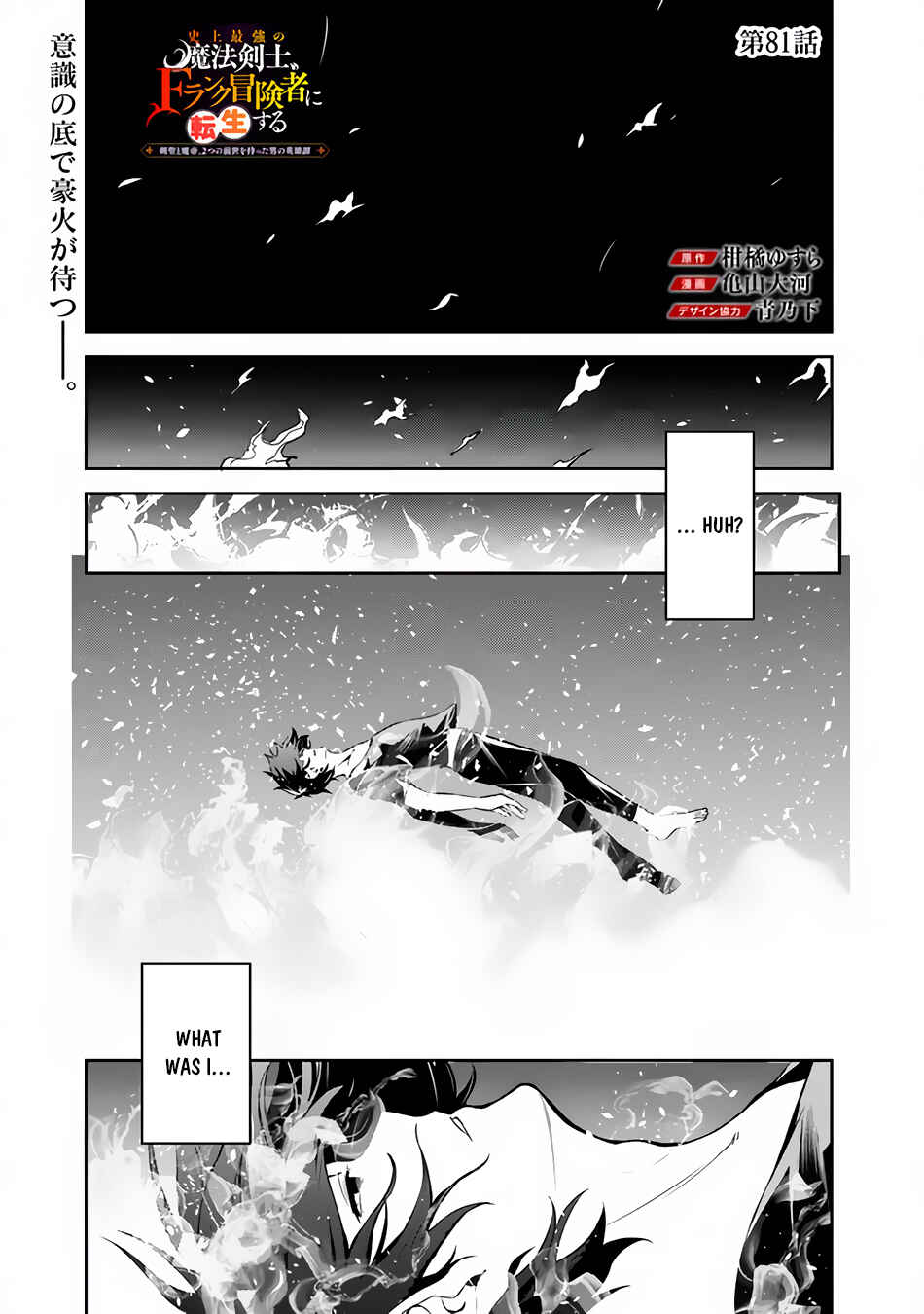 Page 2 Chapter 81 Shijou Saikyou no Mahou Kenshi, F Rank Boukensha ni Tensei Suru ~Kensei to Matei, 2 Tsu no Zense wo motta Otoko no Eiyuutan~