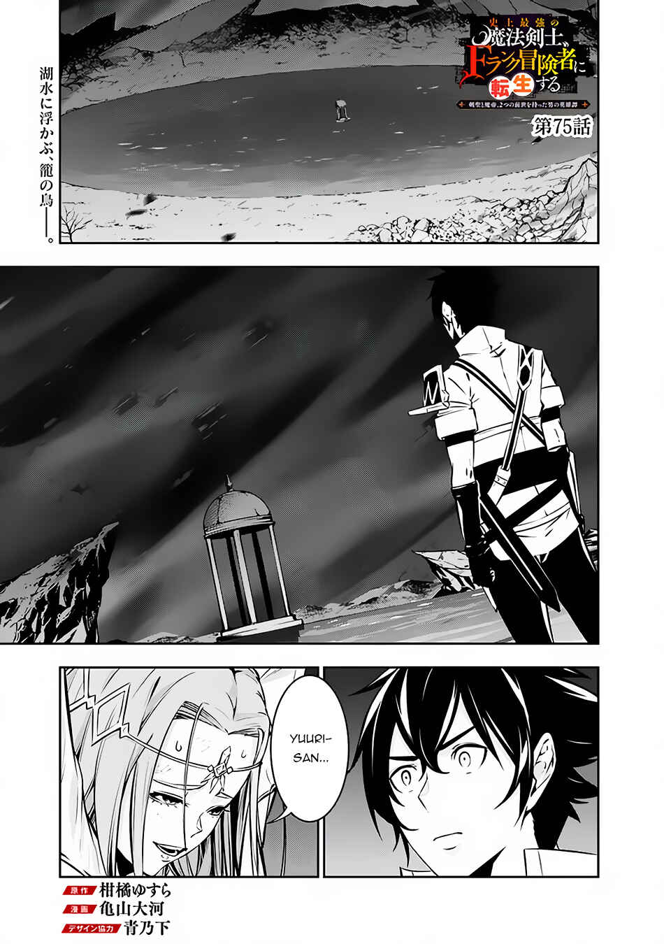 Page 2 Chapter 75 Shijou Saikyou no Mahou Kenshi, F Rank Boukensha ni Tensei Suru ~Kensei to Matei, 2 Tsu no Zense wo motta Otoko no Eiyuutan~
