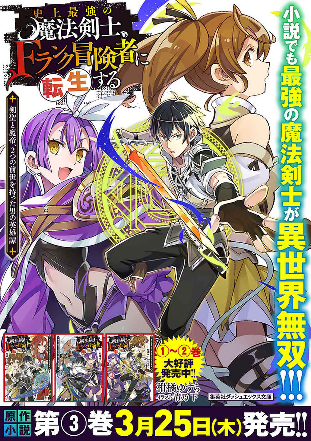 Page 19 Chapter 44 Shijou Saikyou no Mahou Kenshi, F Rank Boukensha ni Tensei Suru ~Kensei to Matei, 2 Tsu no Zense wo motta Otoko no Eiyuutan~