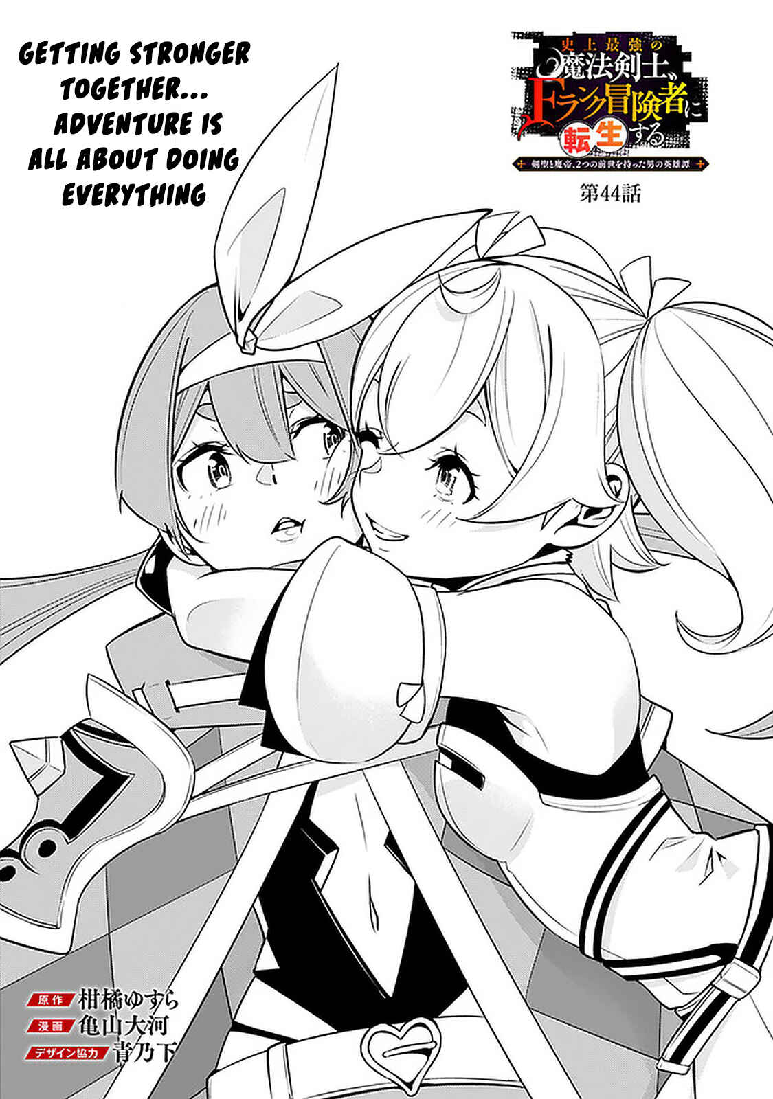 Page 2 Chapter 44 Shijou Saikyou no Mahou Kenshi, F Rank Boukensha ni Tensei Suru ~Kensei to Matei, 2 Tsu no Zense wo motta Otoko no Eiyuutan~