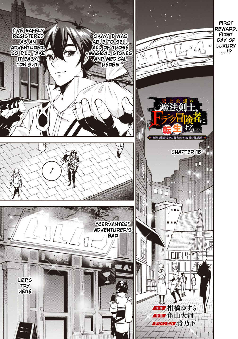 Page 2 Chapter 15 Shijou Saikyou no Mahou Kenshi, F Rank Boukensha ni Tensei Suru ~Kensei to Matei, 2 Tsu no Zense wo motta Otoko no Eiyuutan~