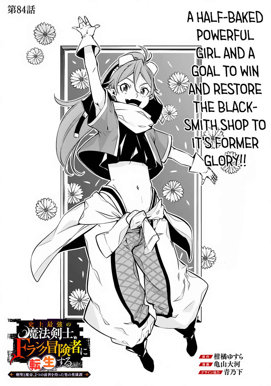 Page 4 Chapter 84 Shijou Saikyou no Mahou Kenshi, F Rank Boukensha ni Tensei Suru ~Kensei to Matei, 2 Tsu no Zense wo motta Otoko no Eiyuutan~