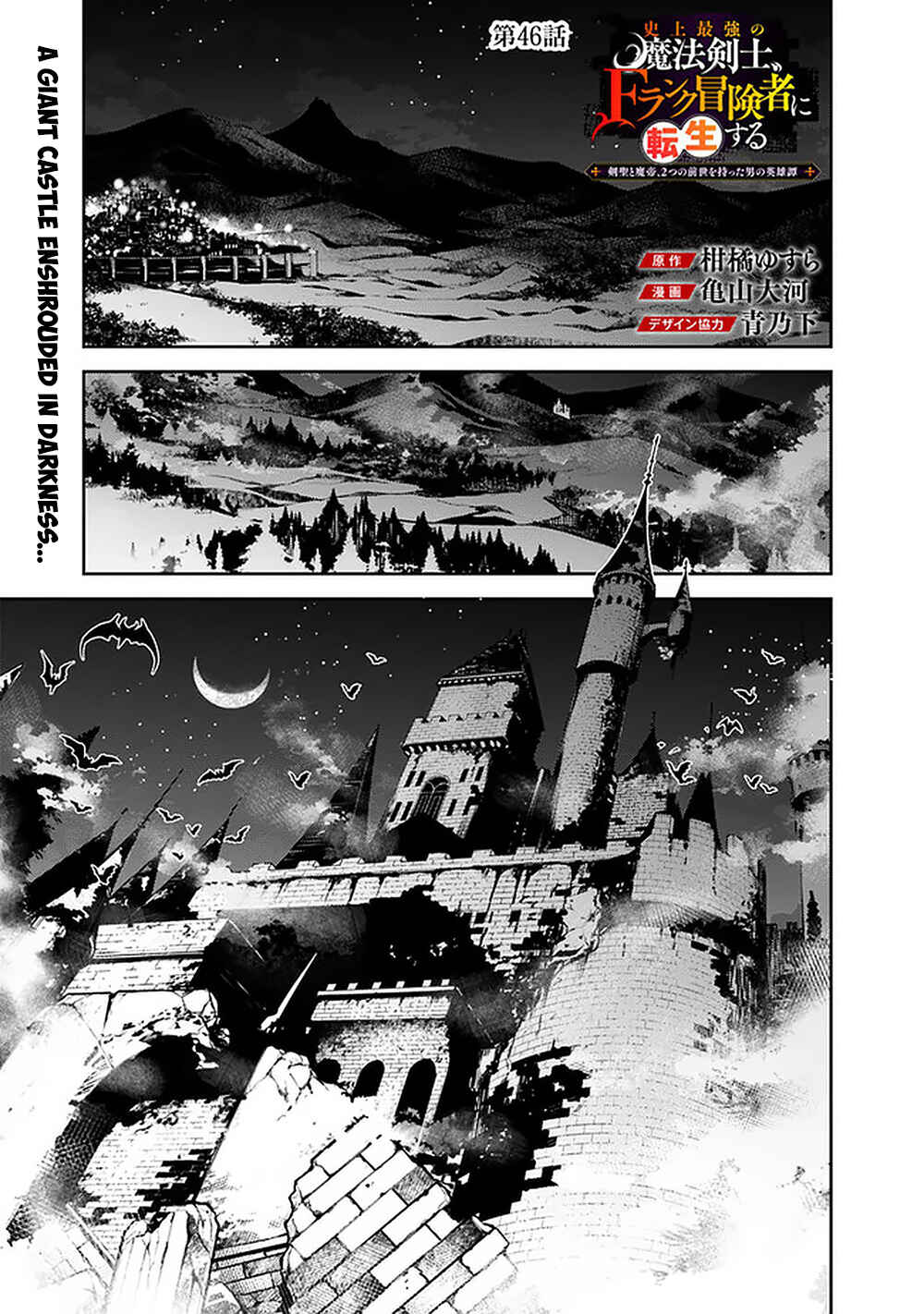 Page 2 Chapter 46 Shijou Saikyou no Mahou Kenshi, F Rank Boukensha ni Tensei Suru ~Kensei to Matei, 2 Tsu no Zense wo motta Otoko no Eiyuutan~