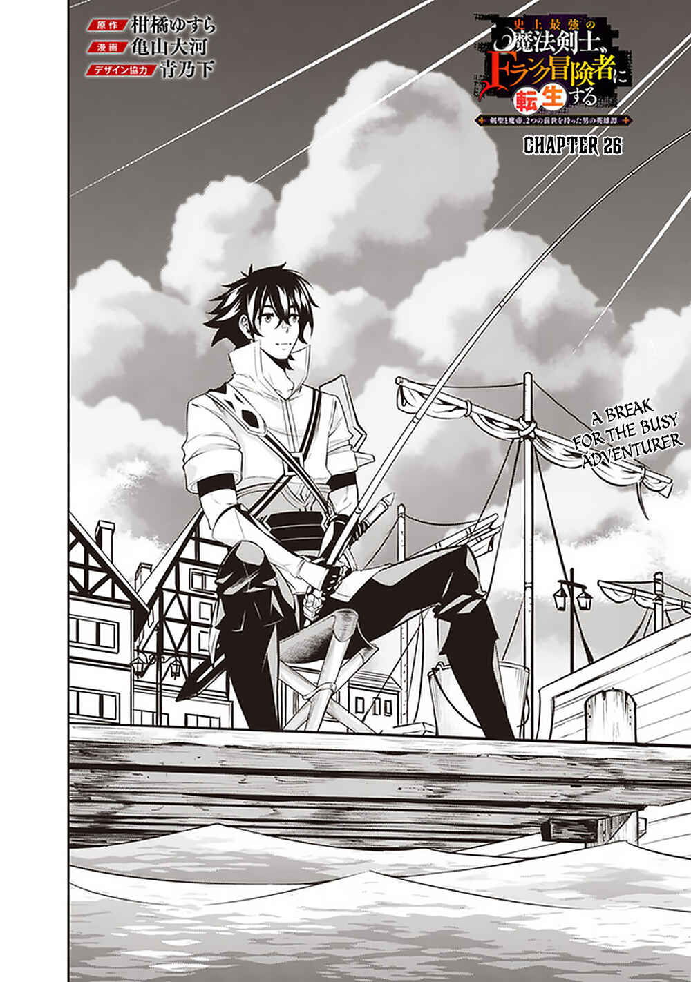 Page 3 Chapter 26 Shijou Saikyou no Mahou Kenshi, F Rank Boukensha ni Tensei Suru ~Kensei to Matei, 2 Tsu no Zense wo motta Otoko no Eiyuutan~