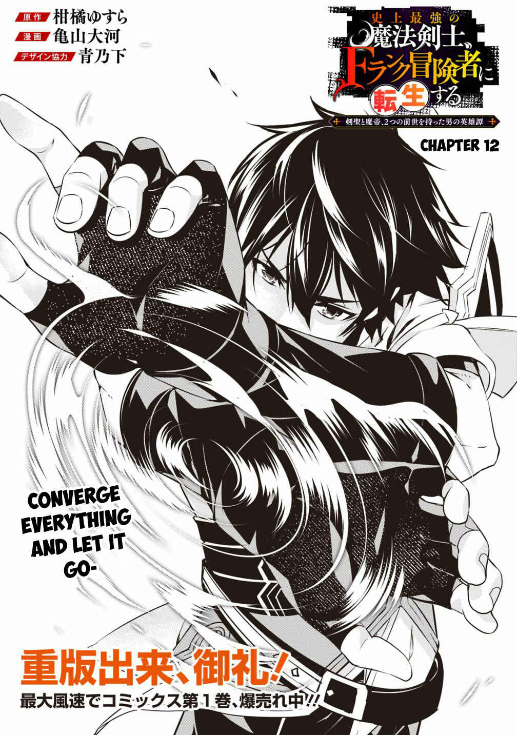 Page 2 Chapter 12 Shijou Saikyou no Mahou Kenshi, F Rank Boukensha ni Tensei Suru ~Kensei to Matei, 2 Tsu no Zense wo motta Otoko no Eiyuutan~