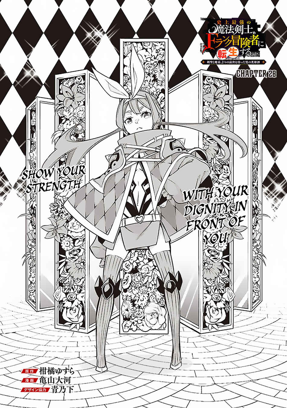Page 2 Chapter 28 Shijou Saikyou no Mahou Kenshi, F Rank Boukensha ni Tensei Suru ~Kensei to Matei, 2 Tsu no Zense wo motta Otoko no Eiyuutan~