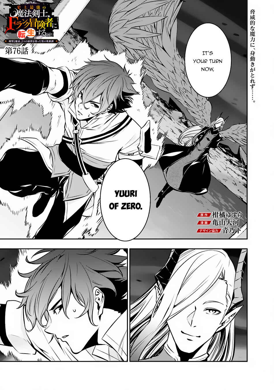 Page 2 Chapter 76 Shijou Saikyou no Mahou Kenshi, F Rank Boukensha ni Tensei Suru ~Kensei to Matei, 2 Tsu no Zense wo motta Otoko no Eiyuutan~