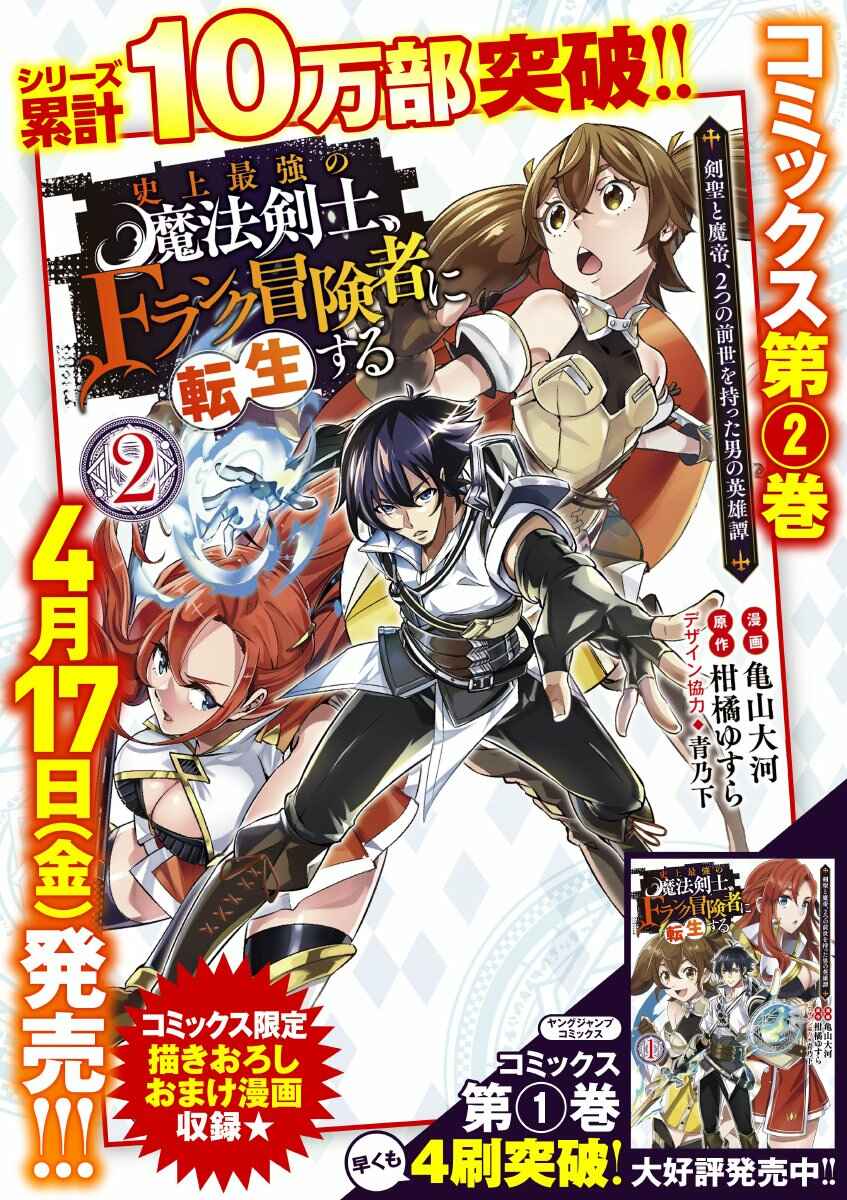 Page 24 Chapter 25 Shijou Saikyou no Mahou Kenshi, F Rank Boukensha ni Tensei Suru ~Kensei to Matei, 2 Tsu no Zense wo motta Otoko no Eiyuutan~