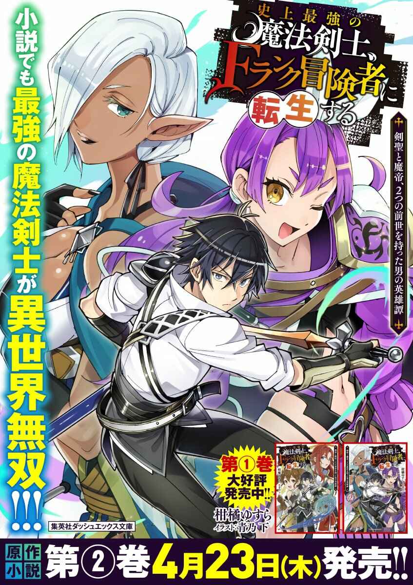 Page 25 Chapter 25 Shijou Saikyou no Mahou Kenshi, F Rank Boukensha ni Tensei Suru ~Kensei to Matei, 2 Tsu no Zense wo motta Otoko no Eiyuutan~