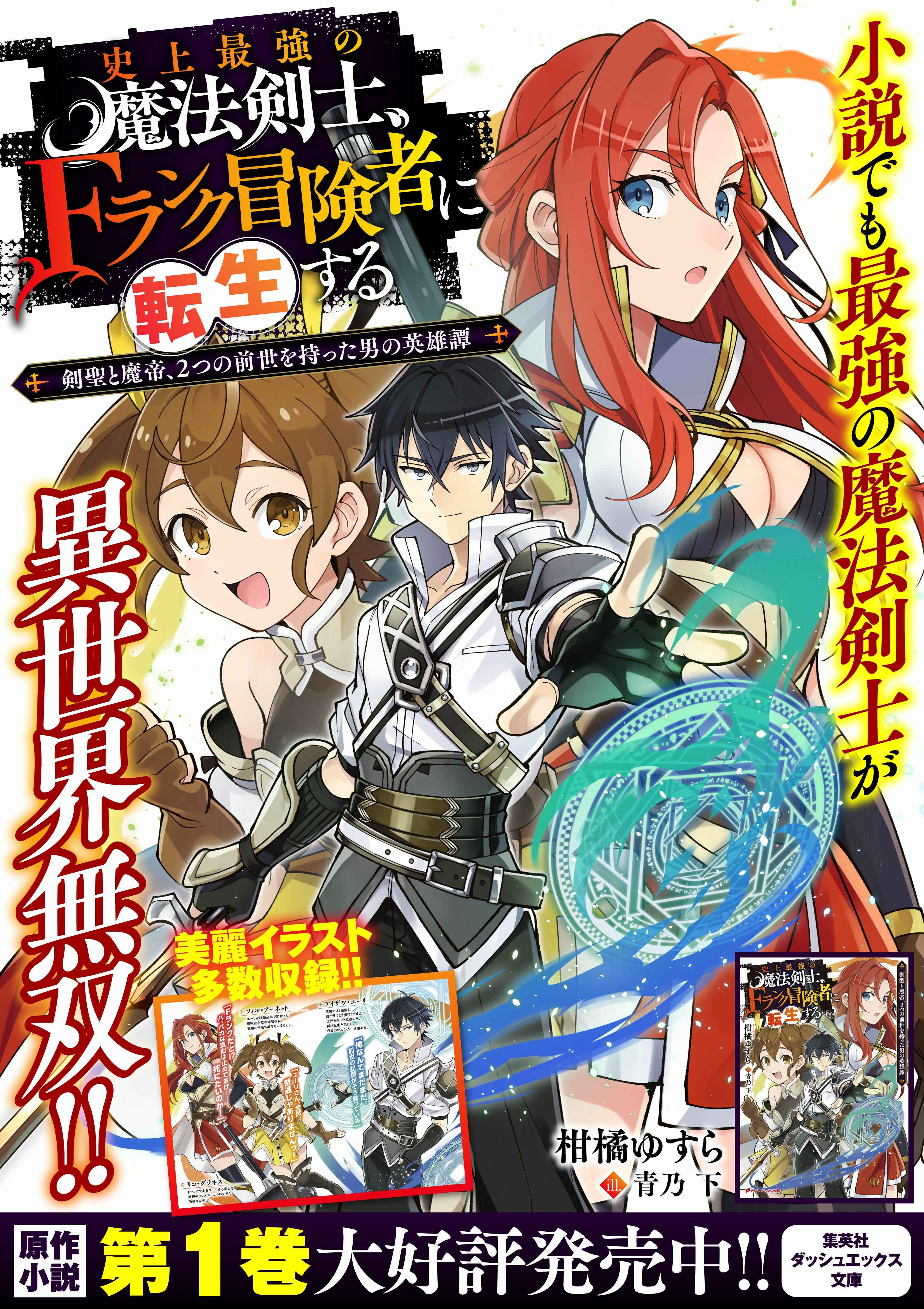 Page 17 Chapter 16 Shijou Saikyou no Mahou Kenshi, F Rank Boukensha ni Tensei Suru ~Kensei to Matei, 2 Tsu no Zense wo motta Otoko no Eiyuutan~