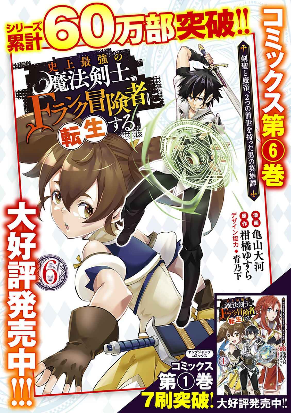 Page 19 Chapter 58 Shijou Saikyou no Mahou Kenshi, F Rank Boukensha ni Tensei Suru ~Kensei to Matei, 2 Tsu no Zense wo motta Otoko no Eiyuutan~