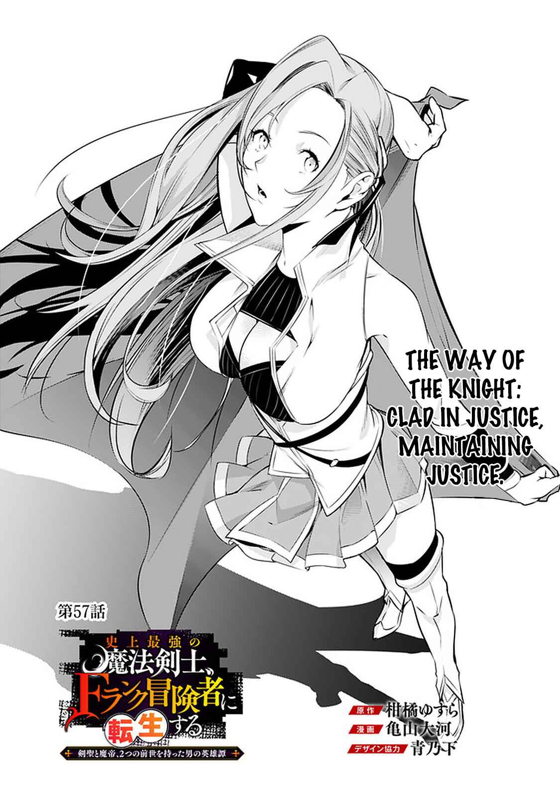 Page 2 Chapter 57 Shijou Saikyou no Mahou Kenshi, F Rank Boukensha ni Tensei Suru ~Kensei to Matei, 2 Tsu no Zense wo motta Otoko no Eiyuutan~