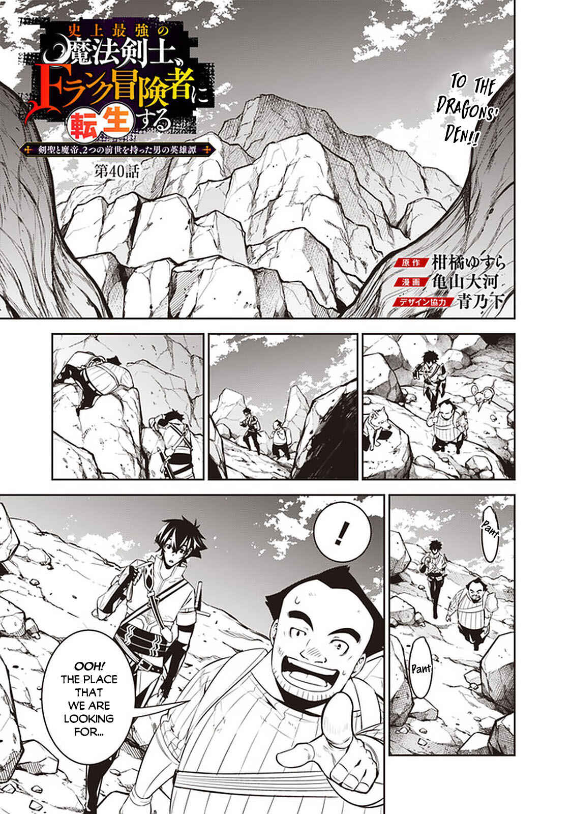 Page 2 Chapter 40 Shijou Saikyou no Mahou Kenshi, F Rank Boukensha ni Tensei Suru ~Kensei to Matei, 2 Tsu no Zense wo motta Otoko no Eiyuutan~