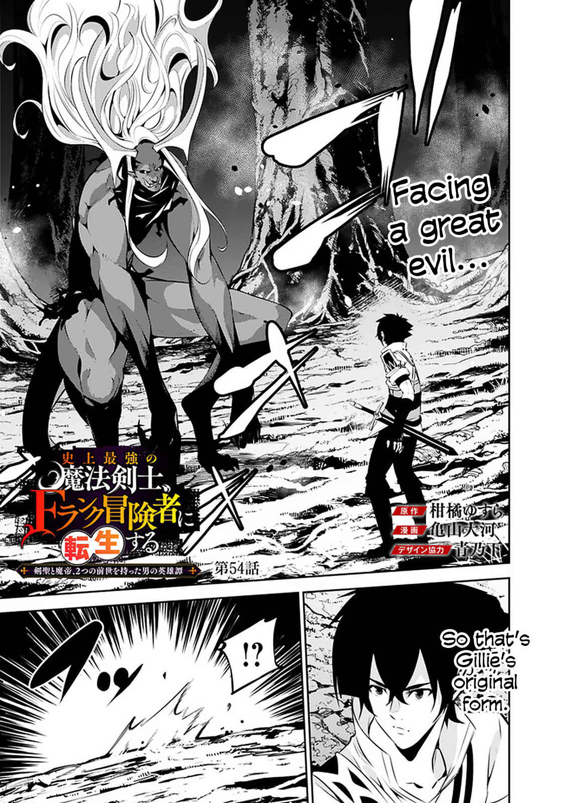 Page 1 Chapter 54 Shijou Saikyou no Mahou Kenshi, F Rank Boukensha ni Tensei Suru ~Kensei to Matei, 2 Tsu no Zense wo motta Otoko no Eiyuutan~